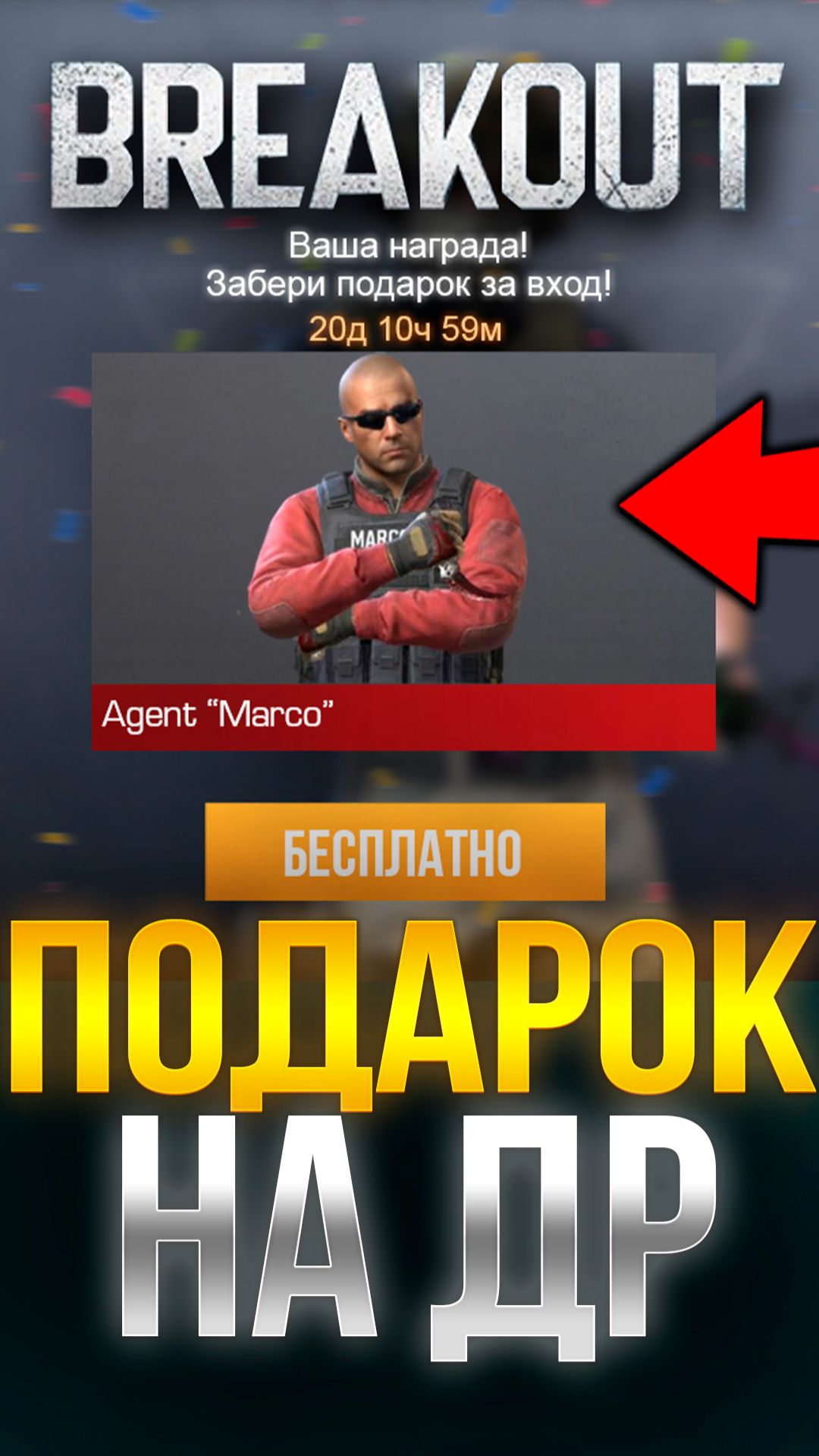 КАК ПОЛУЧИТЬ ПОДАРОК НА ДЕНЬ РОЖДЕНИЯ СТАНДОФФ 2!