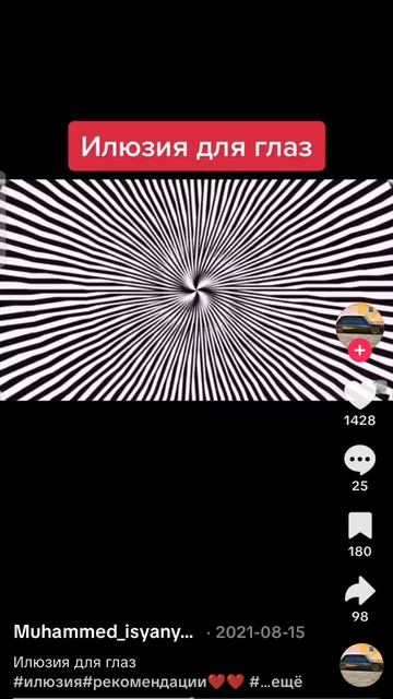 эти иллюзии сведут меня с ума