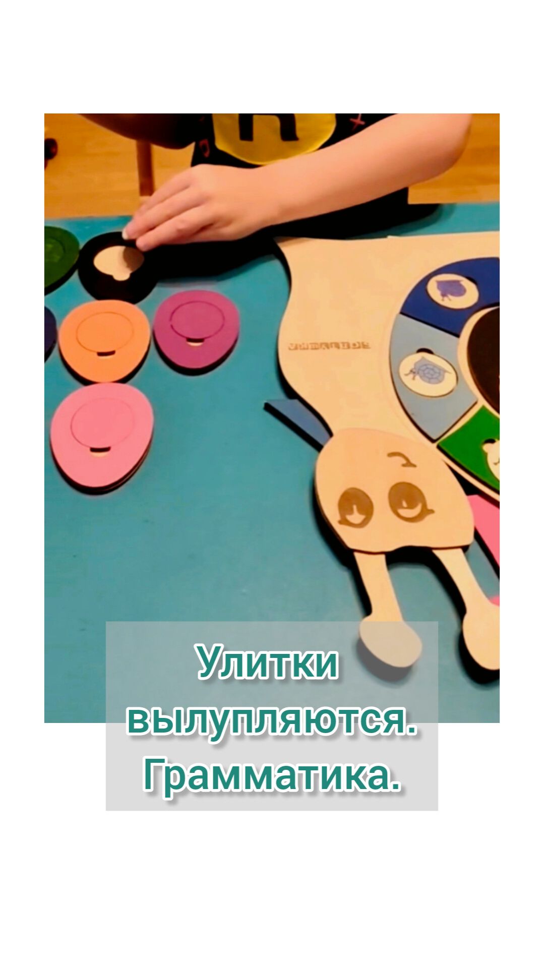 Играем с Хулиткой, малышками улиточками и яйцами.