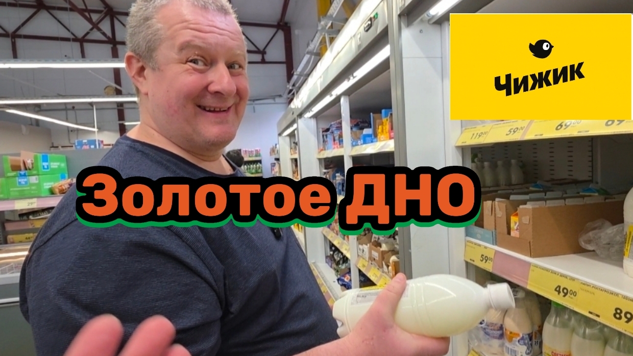 ЧИЖИК🐥ЗОЛОТОЕ дно а не магазин🛒ТУТ есть ВСЁ💯Леучая МЫШЬ в составе🤣