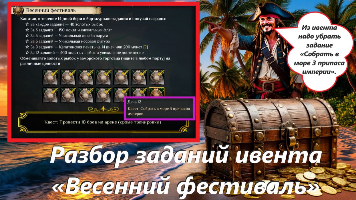 World Of Sea Battle Разбор заданий ивента «Весенний фестиваль»
