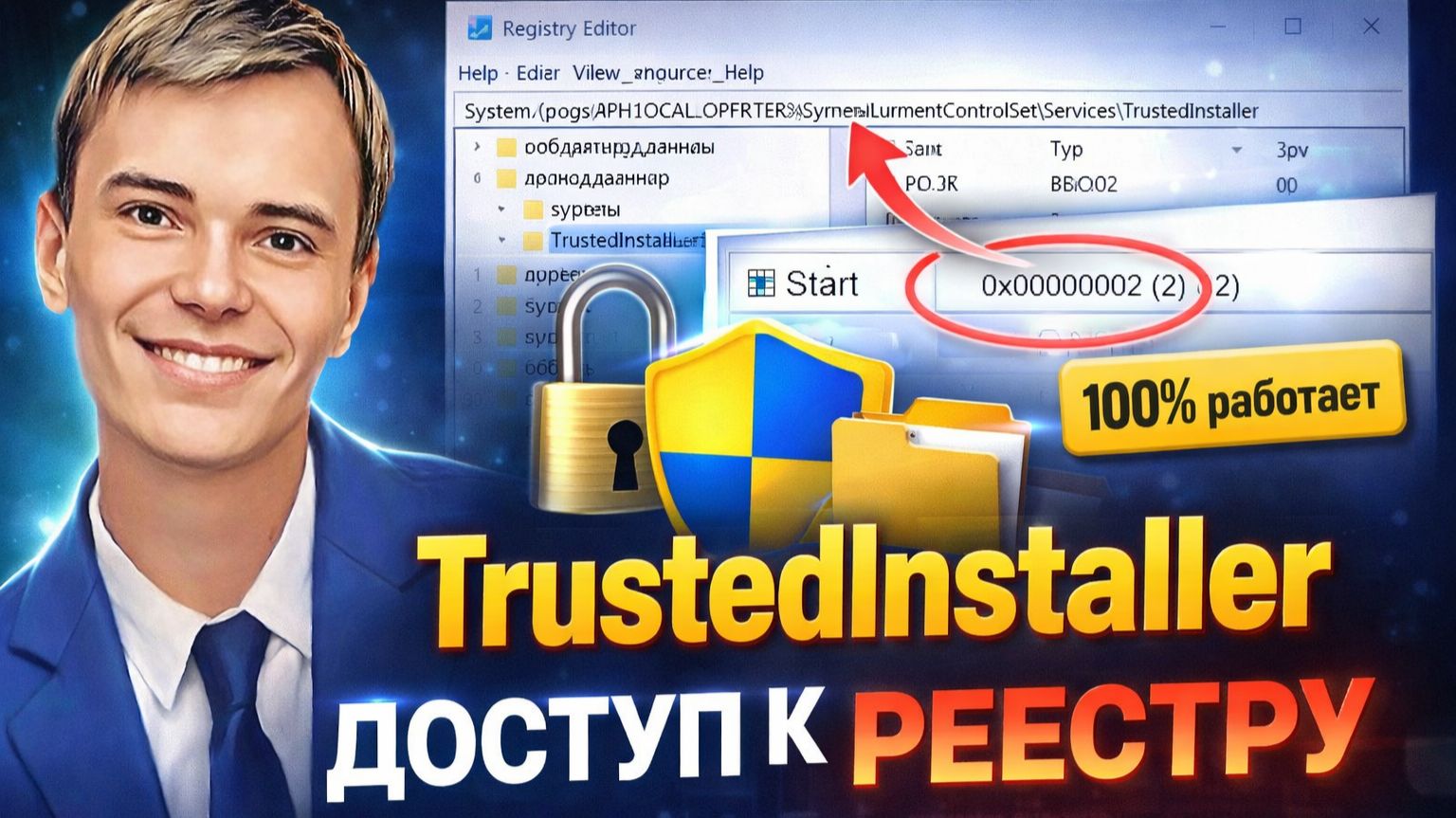 Не дает изменить реестр? Решение через TrustedInstaller 🔥