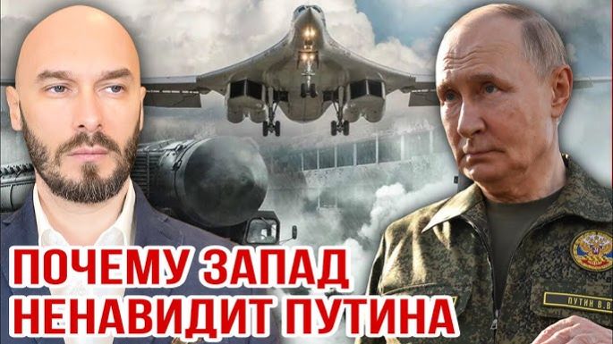 Видео от 25.10.25. Почему Запад ненавидит Путина | Николай Лилин