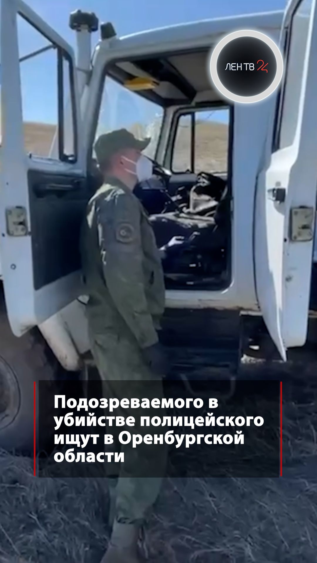 Подозреваемого в убийстве полицейского ищут в Оренбургской области