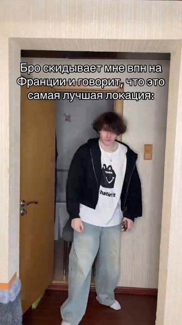 Бахал всех #впн #локация