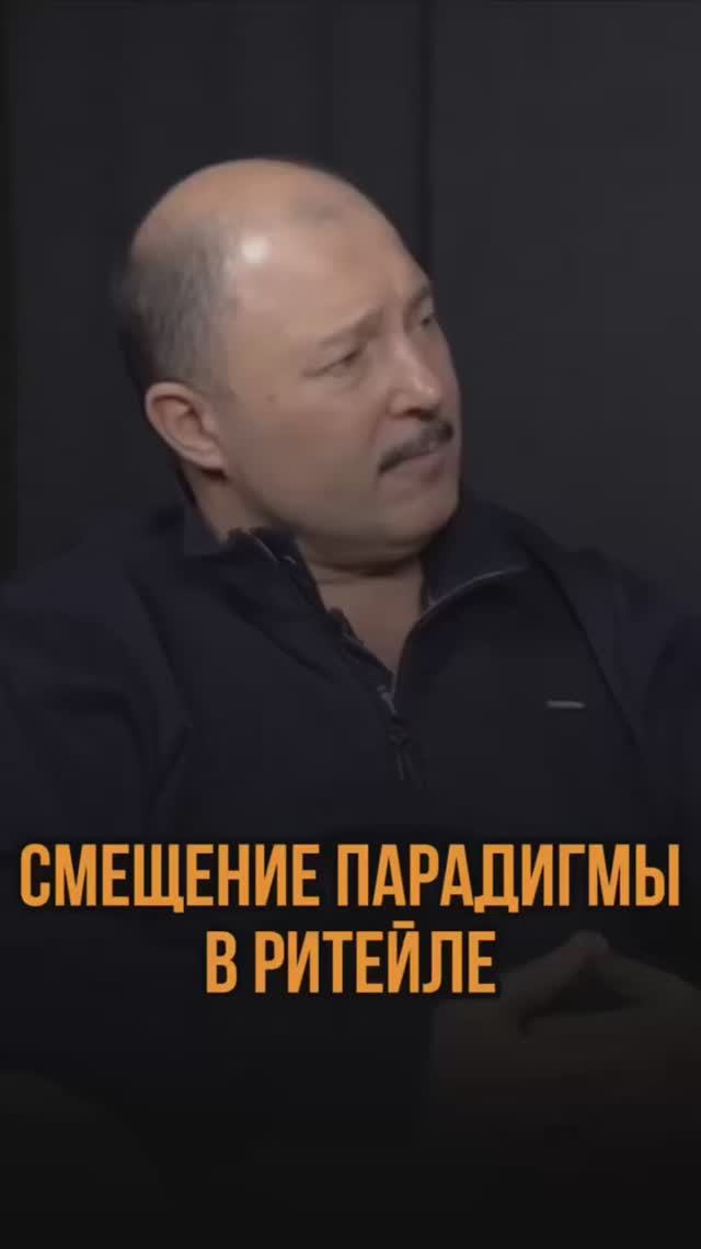 Смещение парадигмы в ритейле