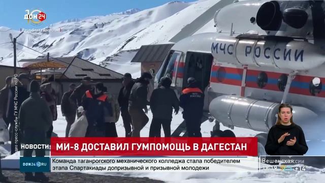 Ми-8 доставил гумпомощь в Дагестан