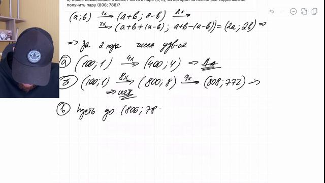 Из пары натуральных чисел (𝑎; 𝑏), где 𝑎 ﹥ 𝑏, за один ход получают пару (𝑎 + 𝑏; 𝑎 − 𝑏).