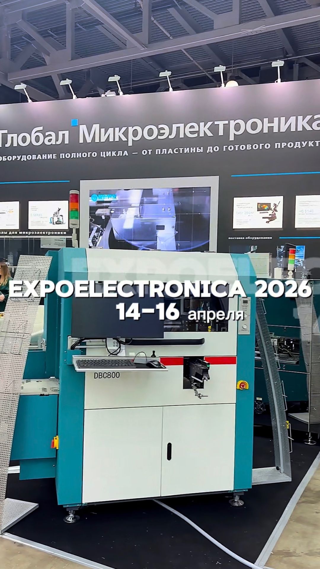 ExpoElectronica 2026