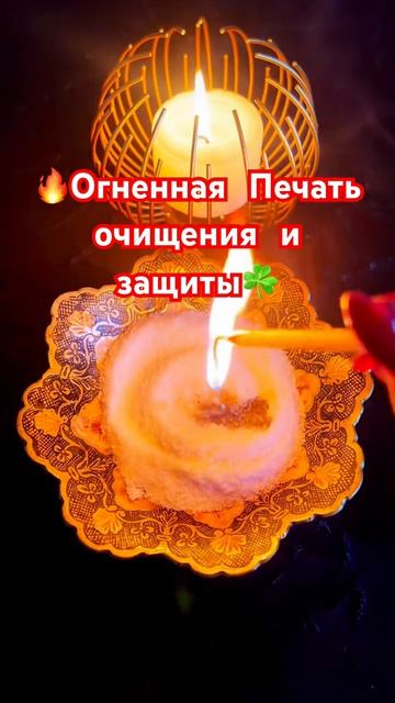 🔥Любая порча сгорает на подходе🔥 #tarot #таро #shorts