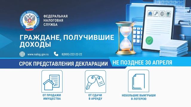 Декларируйте доходы вовремя