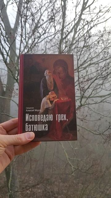 Автор: Священник Алексей (Мороз) Книга: 