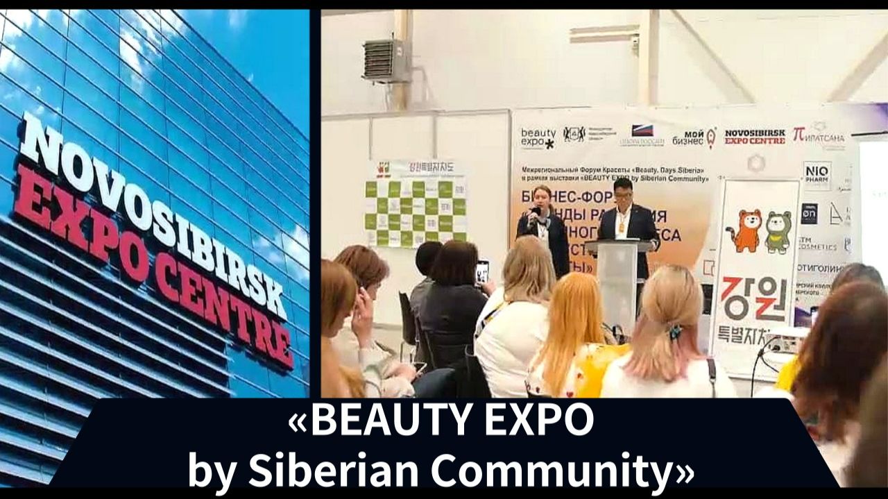 Межрегиональный Форум Красоты Beauty Days Siberia 2024