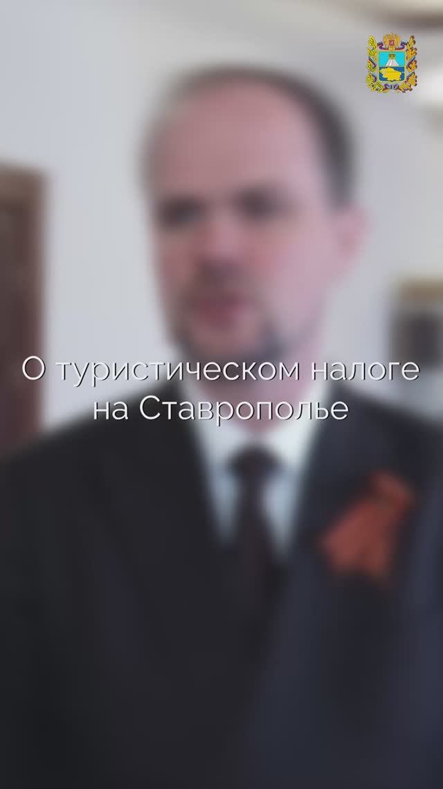 Ставрополье предложило увеличить туристический налог до 200 рублей
