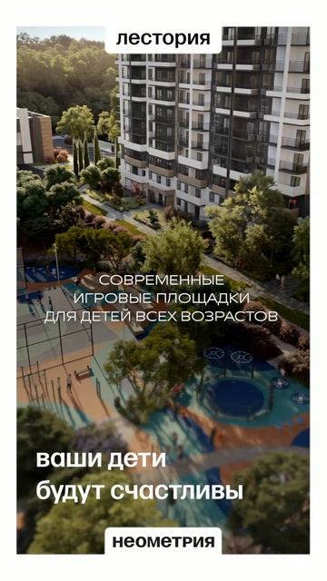 ЖК Лестория, г. Сочи