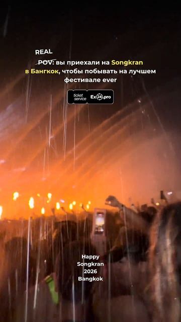 Ex24.tickets — топовые мероприятия Таиланда с оплатой за рубли