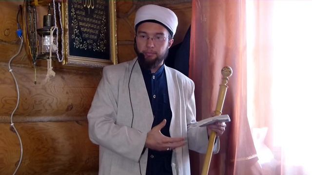 Чын бай кеше — Җомга вәгазе 21.09.2018 г.