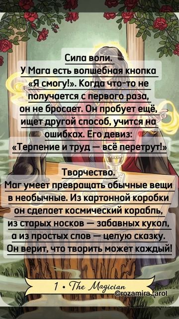 Маг - в прямом положении