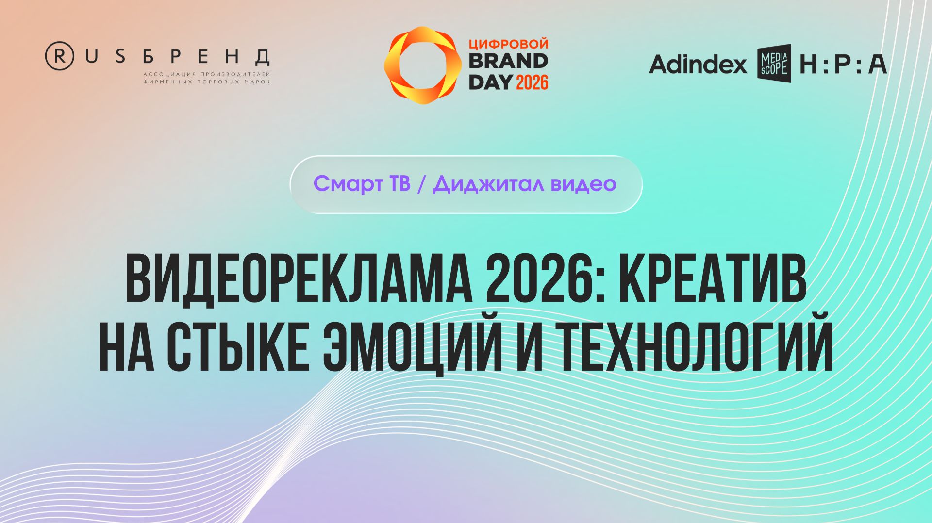 Видеореклама 2026: Креатив на стыке эмоций и технологий