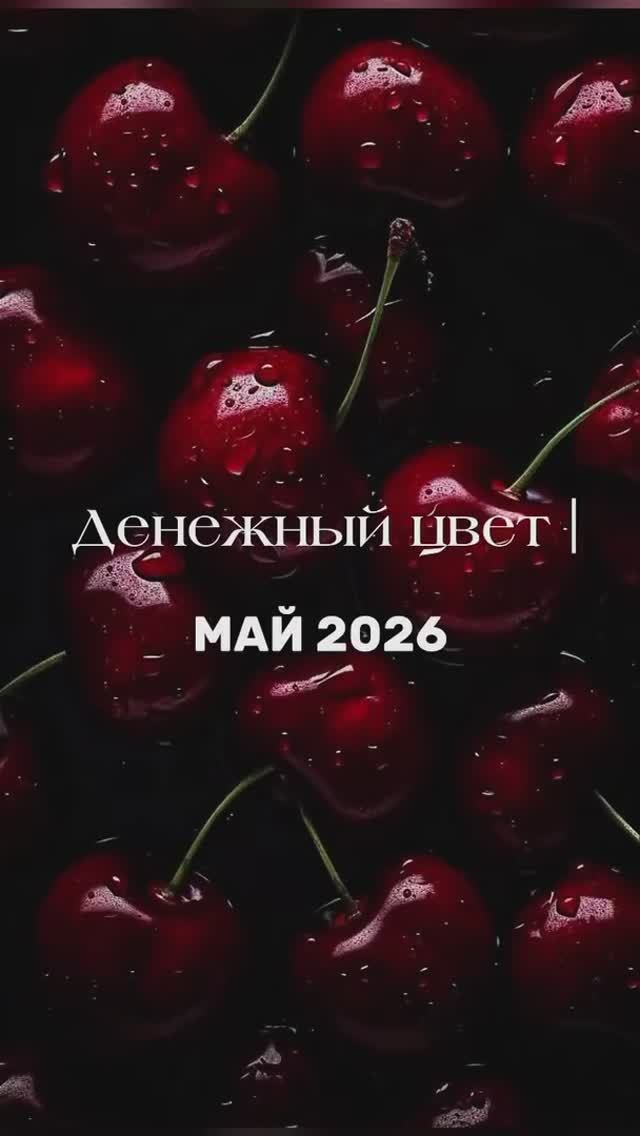 Денежный цвет маникюра май 2026