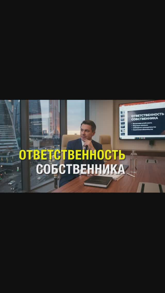 ОТВЕТСТВЕННОСТЬ СОБСТВЕННИКА кл Mikhail Clay