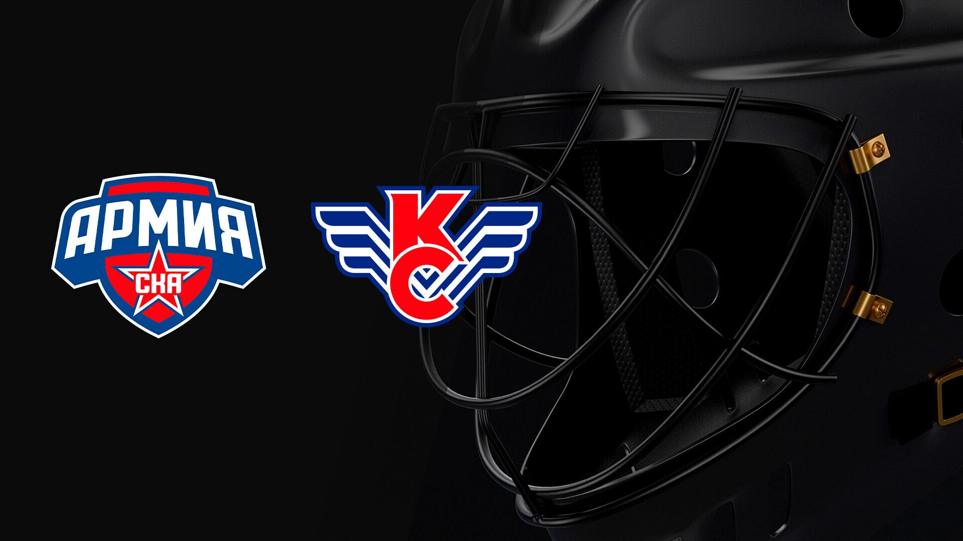 Кубок Газпрома. Армия СКА - Крылья Советов