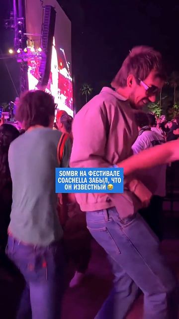 единственная ВЕРНАЯ реакция на выступление Сабрины Карпентер #sombr