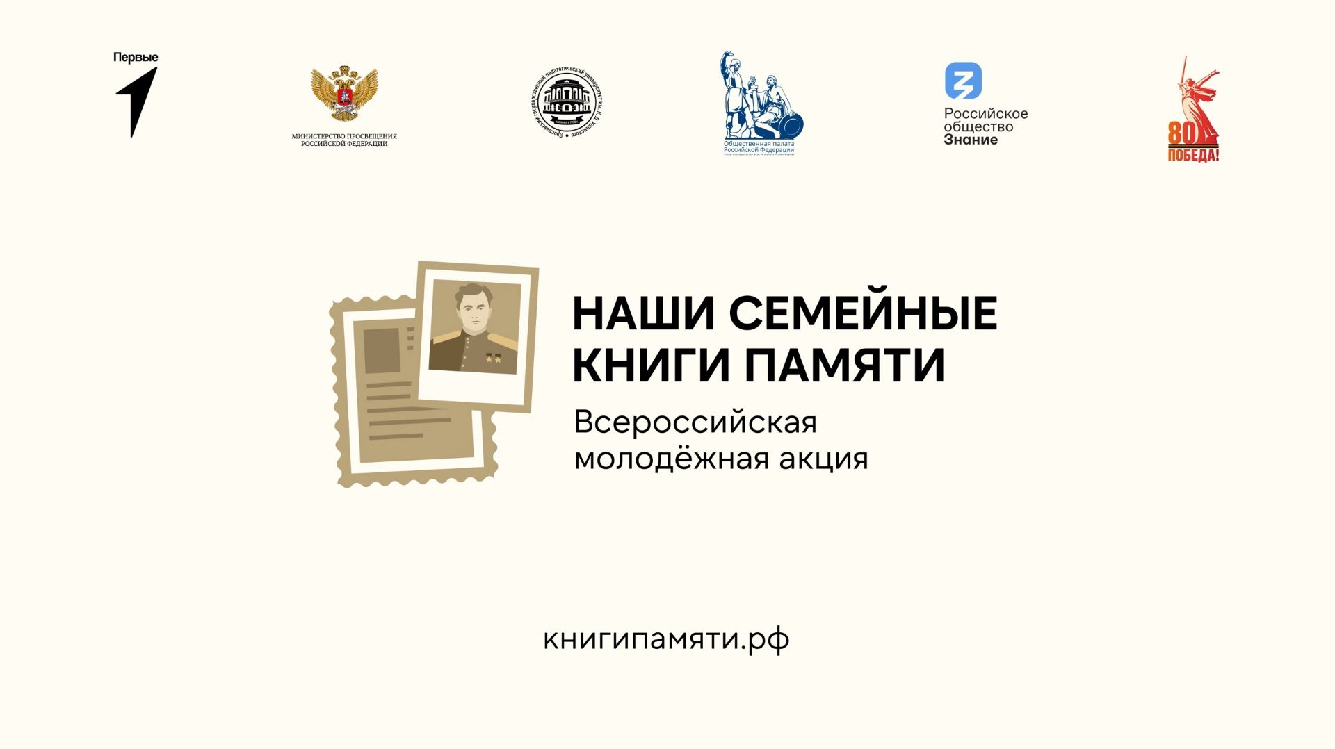 Книги памяти - 2026