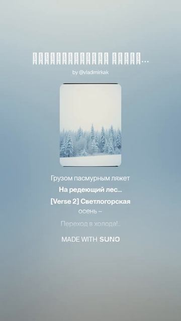 Светлогорская осень… #ии #музыка #поэтично #suno #стихиожизни #music