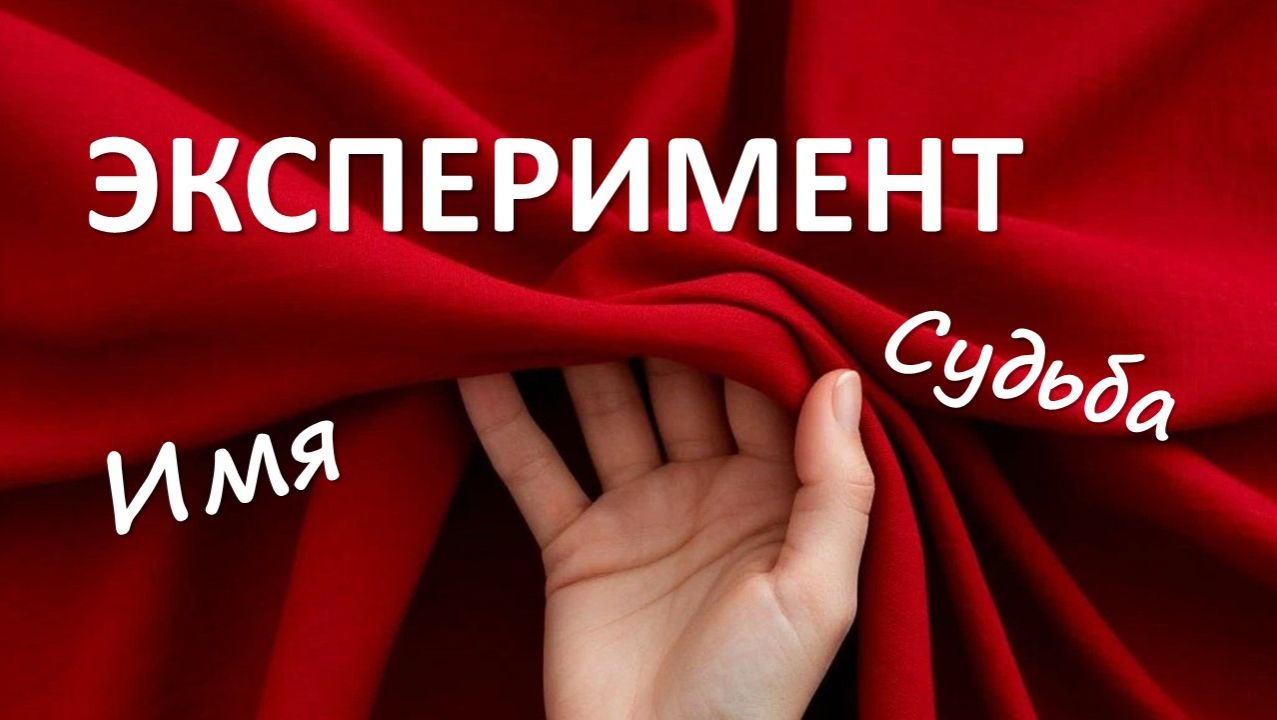 Имя – тайное и открытое