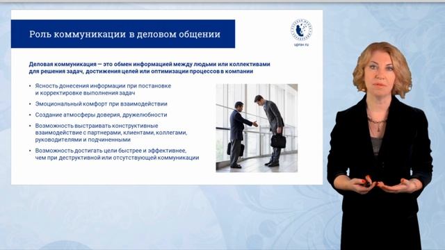 1. Виды деловой коммуникации