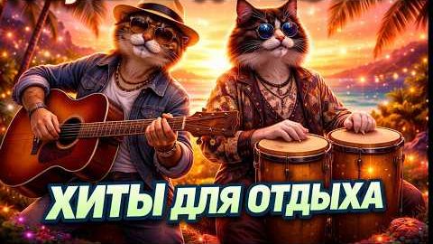 ТОП  Вирусная музыка 2026 🤗Музыка Для Сердца и Души 🌙  Сборник Песен, Которые Греют Душу 2026