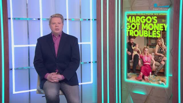 Ретроспектива Марчелло Мастроянни, «У Марго проблемы с деньгами», «Извне», «Закон Лидии Поэт»