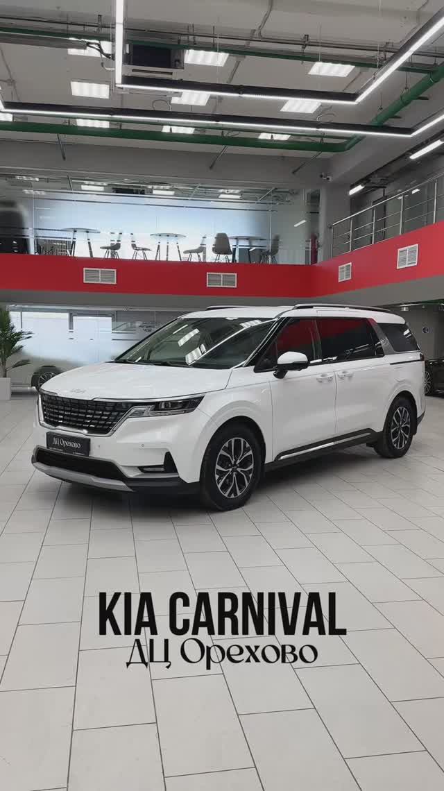 Kia Carnival | ДЦ Орехово