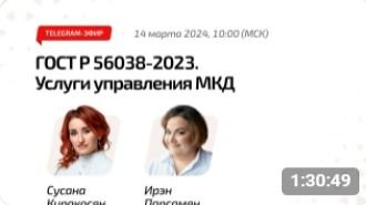 ГОСТ Р 56038-2023: Услуги управления МКД