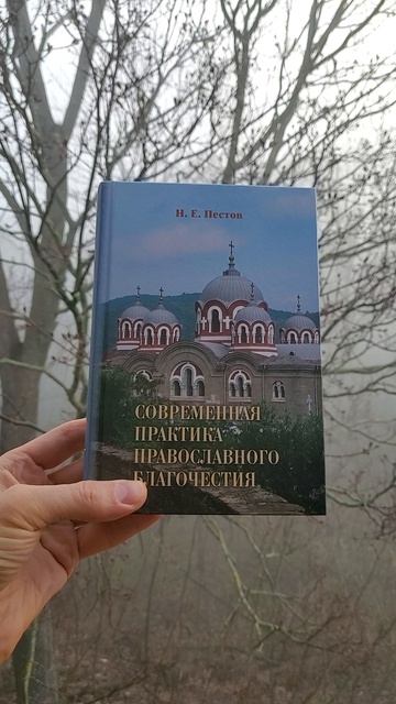 Автор: Пестов Николай Евграфович Книга: 