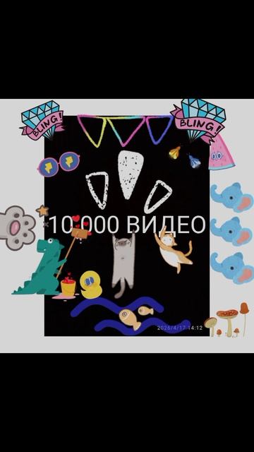 10 000 ВИДЕО
