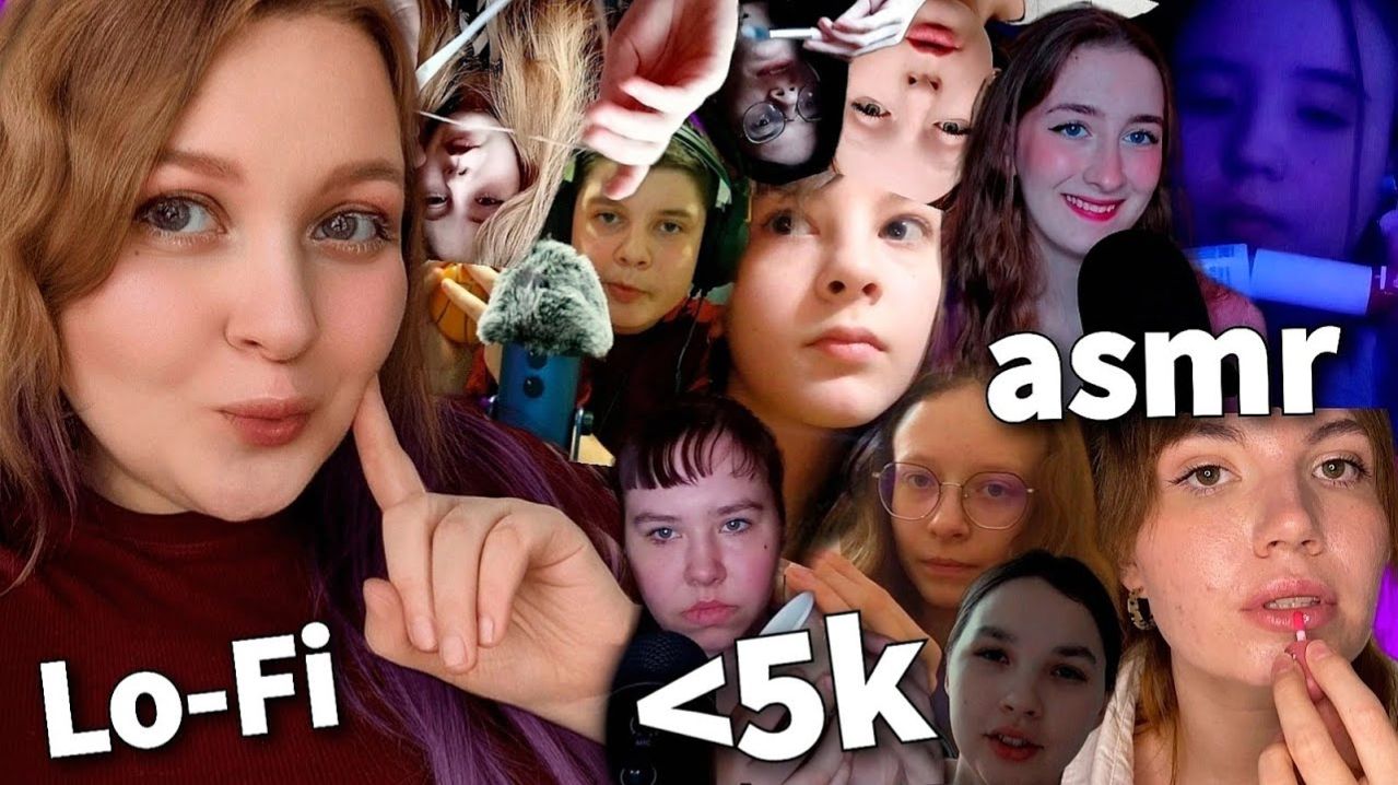 ASMR Lo-Fi Коллаб с НАЧИНАЮЩИМИ АСМР БЛОГЕРАМИ