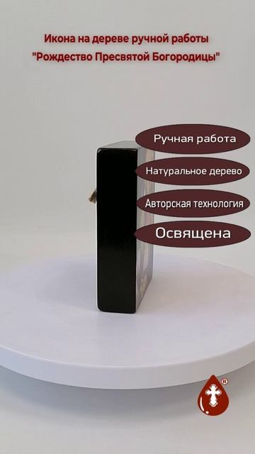 Рождество Пресвятой Богородицы, 9x12x3 см, арт Ид4630