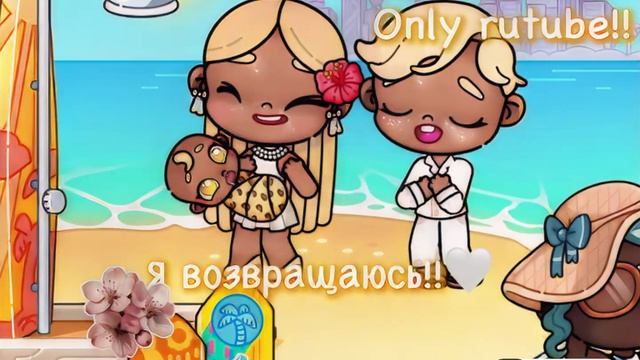 •я ʙᴇᴩнуᴧᴀᴄь)) ~ᴀᴠᴀᴛᴀʀ ᴡᴏʀʟᴅ~🍹 ʙ оᴨиᴄ!!🐾✨