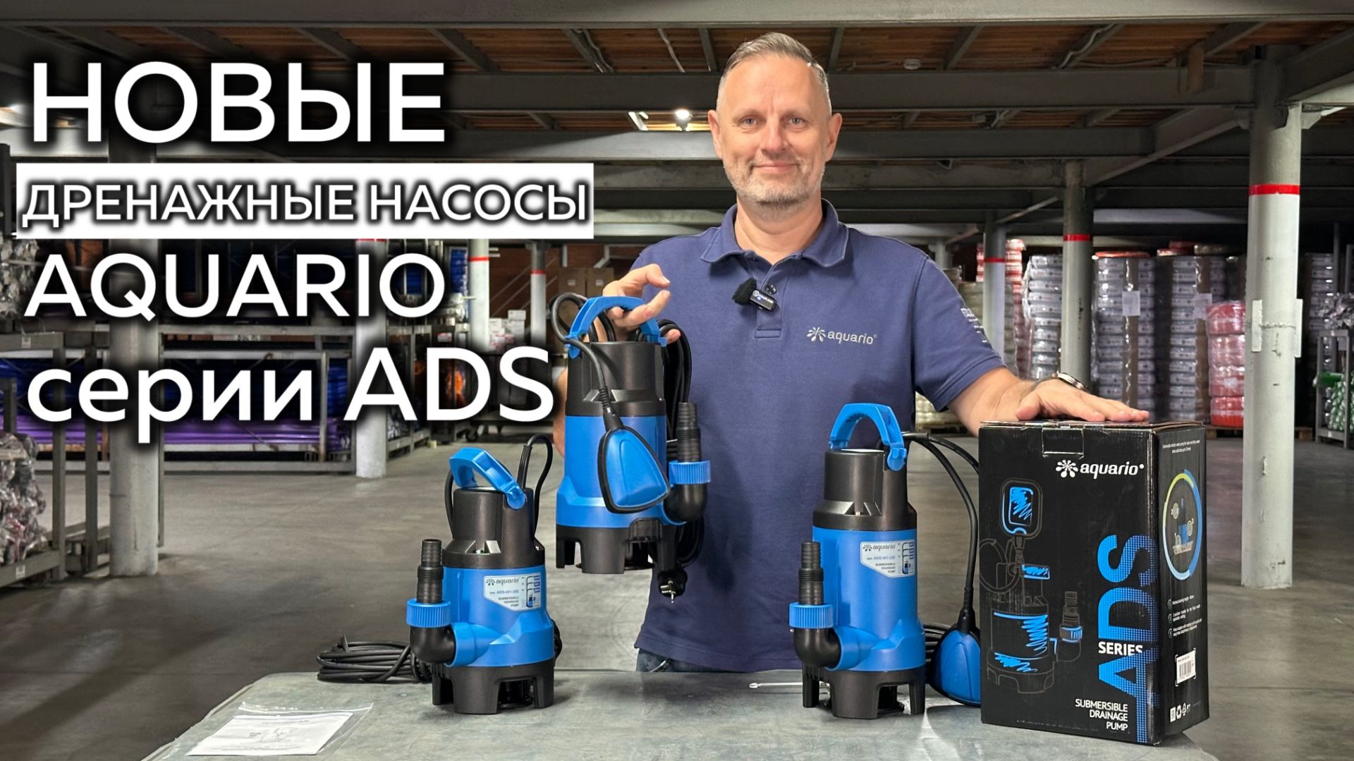 Дренажные насосы Aquario ADS-401-35E, ADS-751-35E и ADS-901-35E