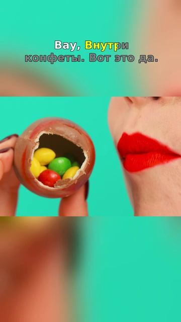 🚫 Сладкий сюрприз внутри?!