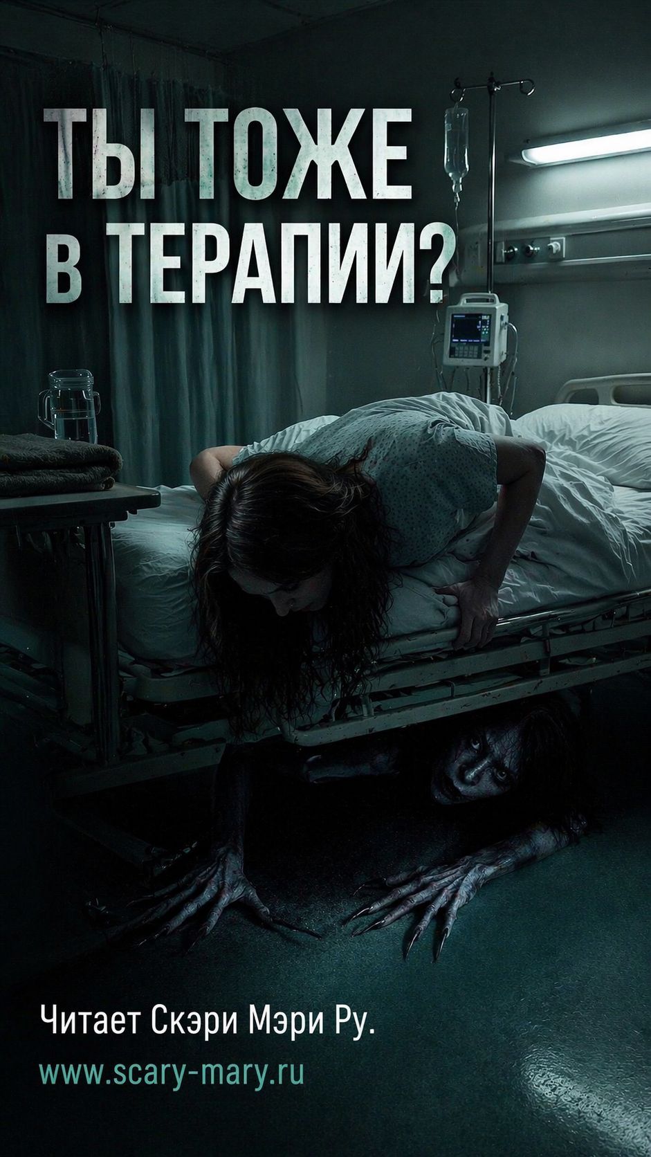 Ты тоже в терапии?