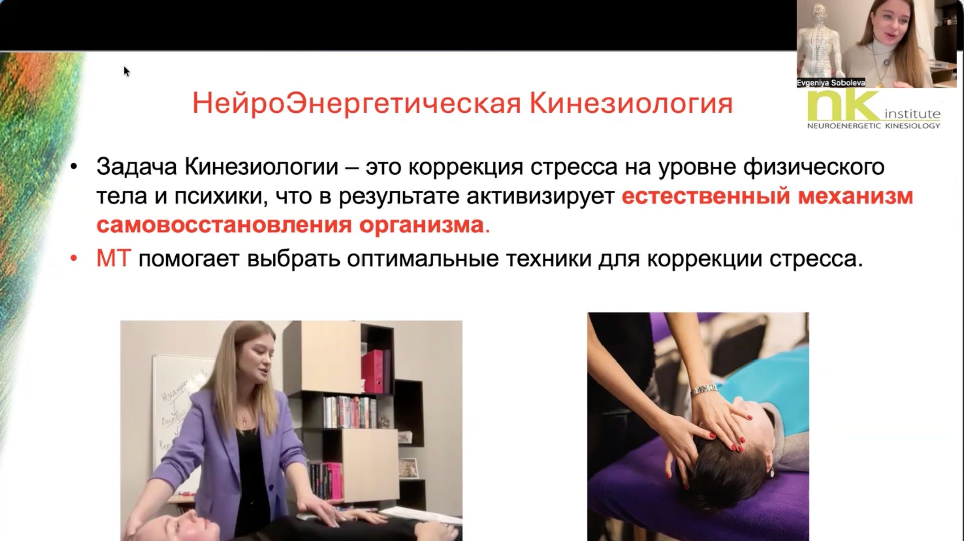 Презентация обучения NK Institute