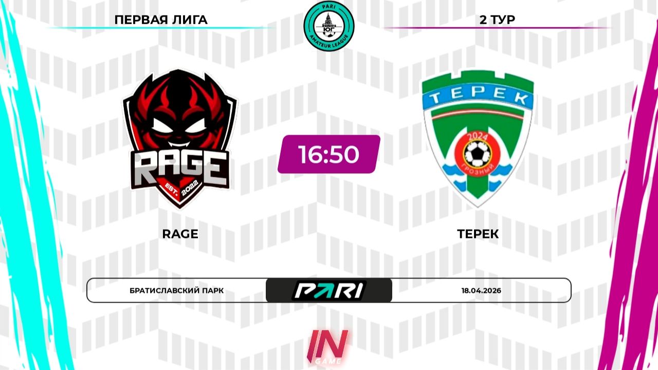 Rage - Терек | 2 тур | Юг | Pari Amateur League