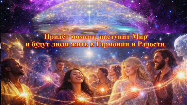 Галактический Анонс. О перспективе развития будущего Земли.