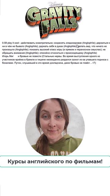 'Действовать осмотрительно!' #английскийпофильмам #английскийязык #школаанглийского#gravityfalls