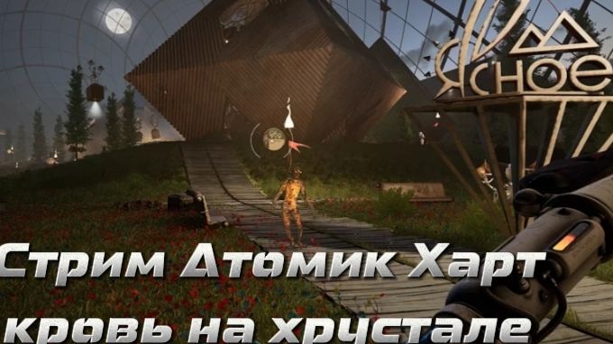 Cтрим прохождение игры Atomic Heart Часть 41(ДЛС Кровь на Хрустале)