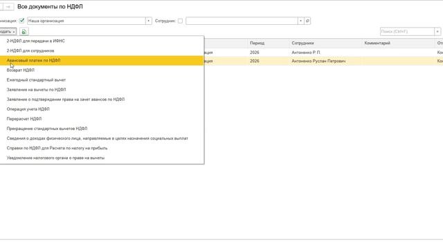 1С:ФРЕШ Бухгалтерия. Как зачесть авансовые платежи по НДФЛ за иностранца.
