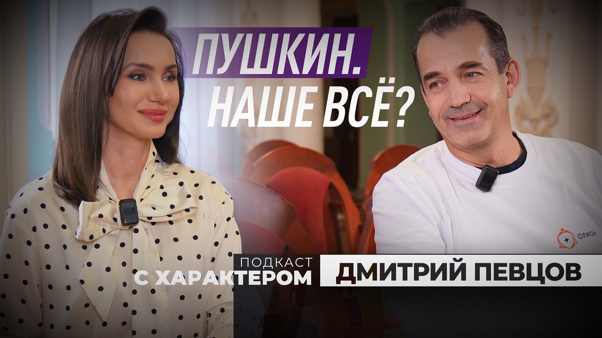 «Подкаст с характером». Выпуск 17 апреля 2026